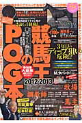 競馬王のPOG本（2012〜2013）