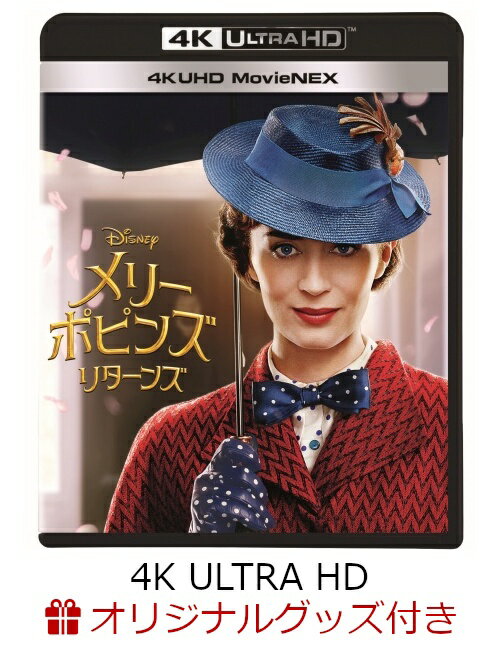 【楽天ブックス限定】メリー・ポピンズ リターンズ 4K UHD MovieNEX【4K ULTRA HD】＋コレクターズカード