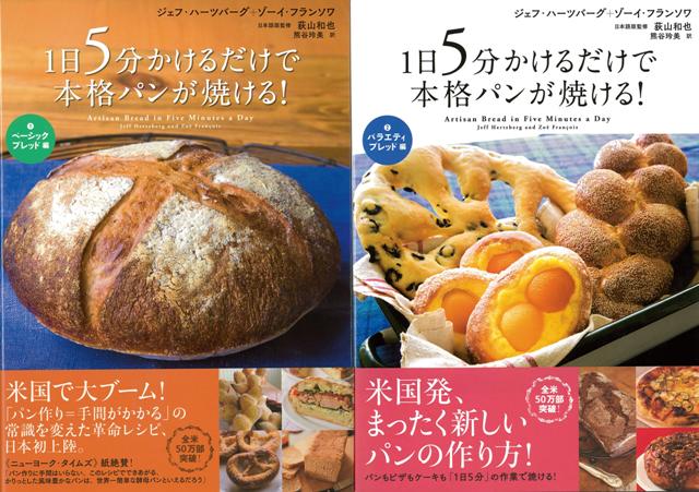 【バーゲン本】1日5分かけるだけで本格パンが焼ける！1・2巻　2冊組