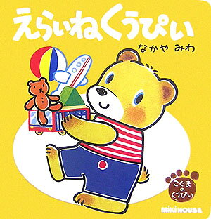 えらいねくうぴい