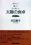 太陽の食卓