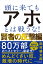 頭に来てもアホとは戦うな！ 賢者の反撃編