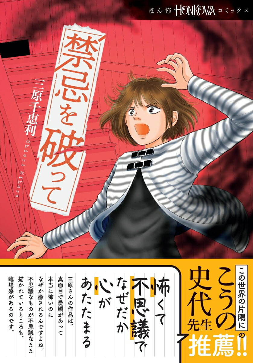 禁忌を破って (HONKOWAコミックス) [...の紹介画像2