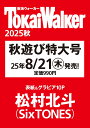 東海ウォーカー2025秋 ウォーカームック