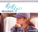 愛が見えない [ ZARD ]