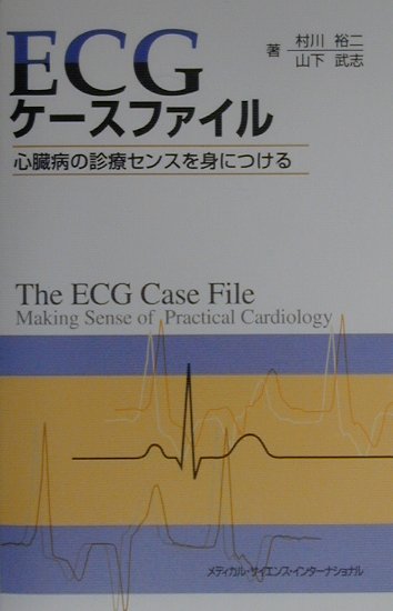 ECGケースファイル