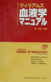 本書では、血液内科の診療を行うにあたり、必要な事柄を余すところなく記載。病態発生はもちろん、臨床的特徴、検査所見、診断、さらに最新の治療法まで懇切丁寧に解説している。