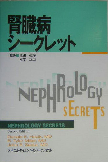 腎臓病シークレット