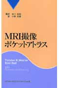 MRI撮像ポケットアトラス