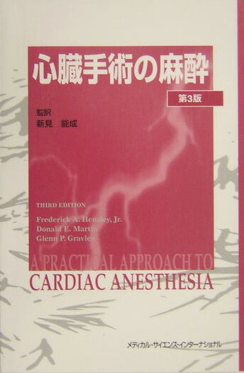 １９９５年に、『心臓手術の麻酔』第２版を出版して以来、心臓麻酔および心臓外科の分野では劇的な変化が生じた。心臓手術後の早期回復を目指した管理（ファストトラック）の普及、心血管系のモニタリングや経食道心エコー法を用いた診断における麻酔科医の積極的な関与、オフポンプによる心筋血行再建の麻酔管理は、心臓麻酔という専門分野に新たに加わった重要な領域の二、三の例にすぎない。第３版では、この分野における変革に対応するため、特に経食道心エコー法と新しいタイプの心臓手術に対して多くの章を割いた。