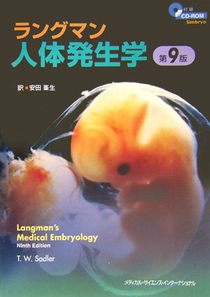 ラングマン人体発生学第9版
