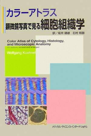 組織学は医学と生物学においてきわめて重要な学科になっている。そのため本書は、短く分かりやすい説明を新しいものにして、最新の科学的所見を取り入れている。顕微鏡形態学をよく理解しておくことは、生化学、生理学、さらに新しい学科である細胞生物学の学習に不可欠である。細胞学と組織学が、カリキュラムの上位に位置しているのはそのためである。この小型のアトラスは、組織学の隅々にわたって理論的な知識を与えるものではなく、そちらの方は細胞学、組織学、顕微鏡解剖学の総合的な教科書に譲ることにする。このアトラスはむしろ、人体の組織学と顕微鏡解剖学の要点について、基礎的な理解を与える。組織学を学ぶ学生にとって、このアトラスは、顕微鏡実習で用いる参考書として大いに役立つだろう。組織像の中の重要な要素や構造を認識するのに役立ち、正しい診断への道を開いてくれるだろう。