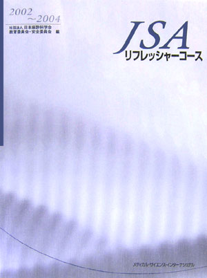 JSAリフレッシャーコース（2002〜2004）