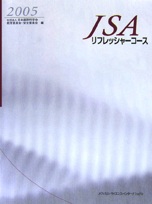 JSAリフレッシャーコース（2005）