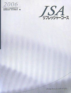 JSAリフレッシャーコース（2006）