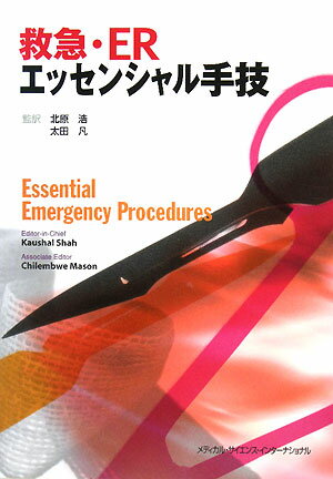 本書はもともと米国の救急部（Ｅｍｅｒｇｅｎｃｙ　Ｄｅｐａｒｔｍｅｎｔ：ＥＤ）に勤務する医師向けに書かれたベッドサイド手技マニュアルである。米国のＥＤで働く医師にとって重要と思われる手技８６項目が取り上げられている。