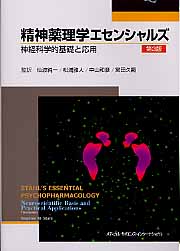 精神薬理学エセンシャルズ第3版