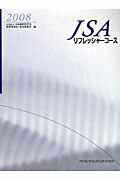 JSAリフレッシャーコース（2008）