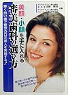 美顔・小顔を手に入れる審美歯科の選び方