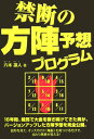 禁断の方陣予想プログラム