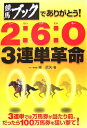 競馬ブックでありがとう!2(ニー):6:O 3連単革命