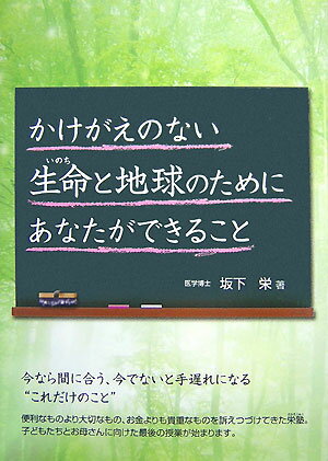 かけがえのない生命と地球のためにあなたができること