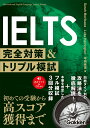 IELTS完全対策＆トリプル模試 セーラ 森川