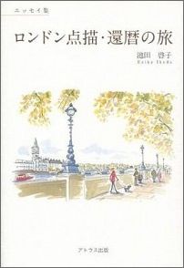 ロンドン点描・還暦の旅