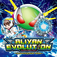 ALIYAN EVOLUTION 〜ShootingStar Side〜