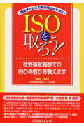 ISOを取ろう！