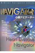 心臓ナビゲ-タ-