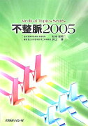 不整脈（2005）