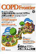 COPD frontier（5ー2）