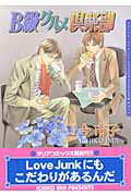 B級グルメ倶楽部