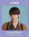 with2025年1月号 (講談社 MOOK)