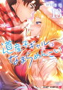 道産子ギャルはなまらめんこい 13 （ジャンプコミックス） [ 伊科田 海 ]