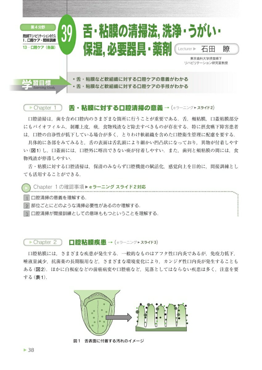 摂食嚥下リハビリテーションの介入(1)Ver....の紹介画像3