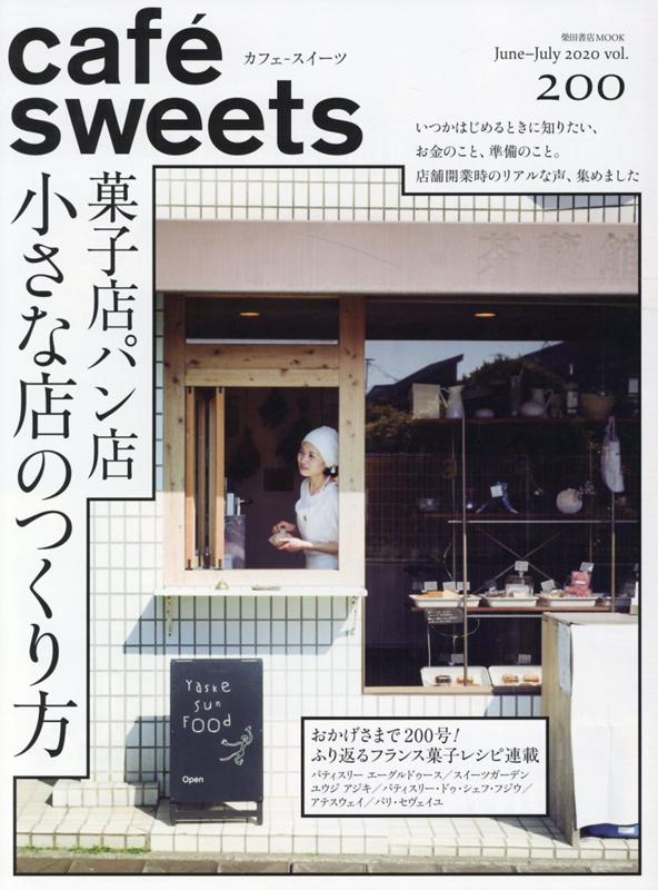 cafe-sweets (カフェースイーツ) vol.200