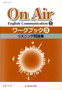 On　Air　English　Communication　2ワークブック（B）
