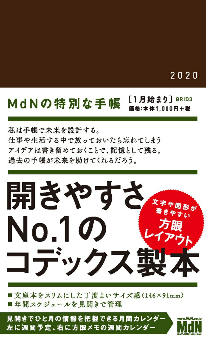 グリッドダイアリー GRID3（2020）