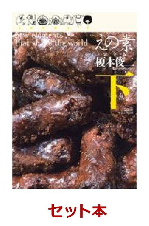 えの素　［完全版］ 全3巻セット