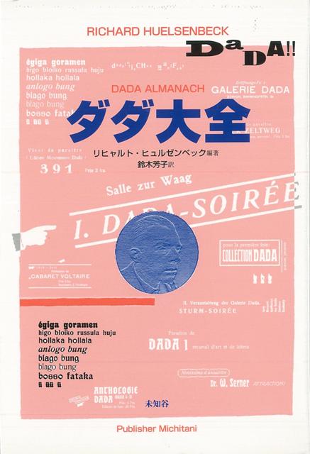 【バーゲン本】ダダ大全