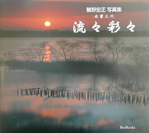 流々彩々