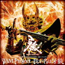 TVh}wTGARO`MAKAISENKI`xVI[vjOe[}::䂪͉T [ JAM Project ]