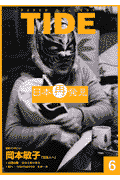 窓社タイド 発行年月：2001年09月 予約締切日：2001年09月03日 サイズ：単行本 ISBN：9784896250343 本 写真集・タレント その他