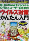 IE・Outlook　Express・Officeユーザーの