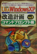 URA　Windows　XP改造計画　Vol．1　コマンドプ