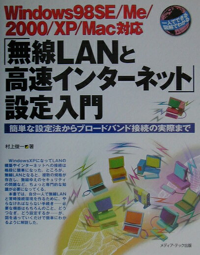 無線LANと高速インターネット設定入門