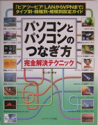 パソコンとパソコンのつなぎ方完全解決テクニック