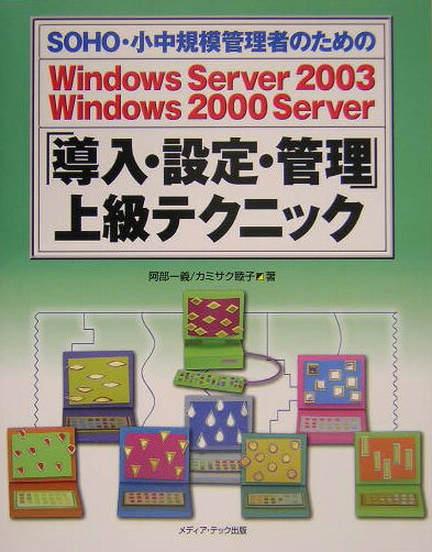 Windows　Server2003／Windows2000